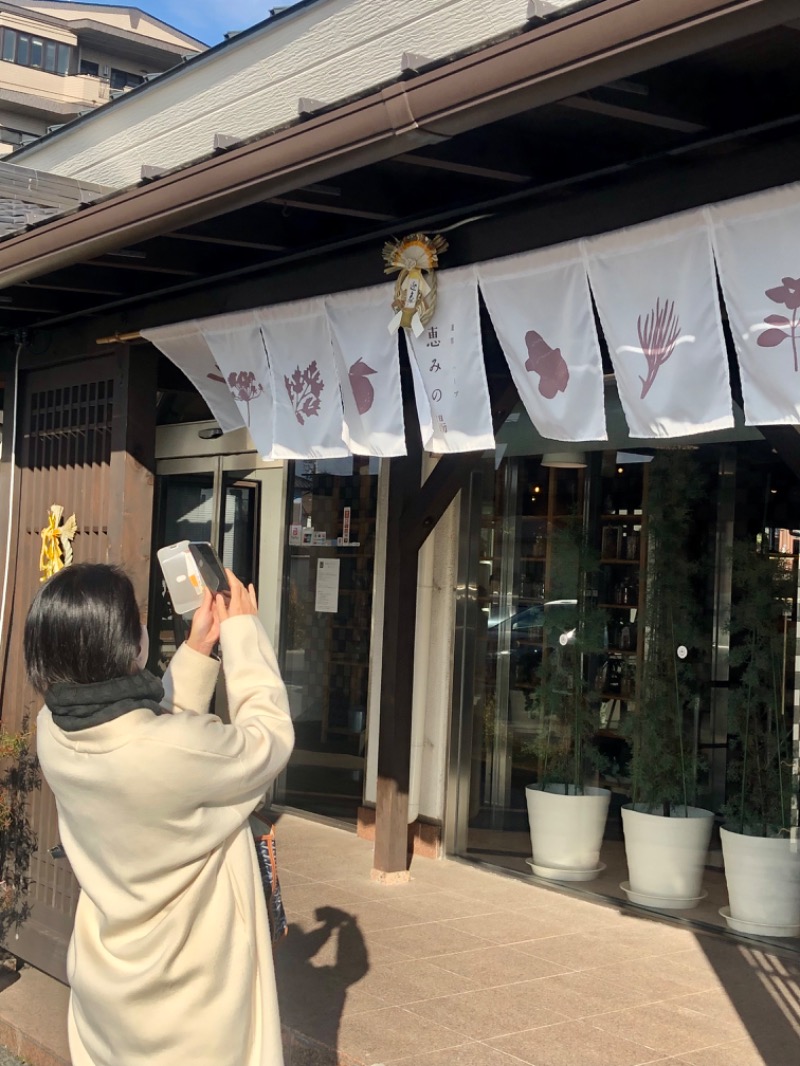 Niaさんの岐阜各務原 恵みの湯のサ活写真
