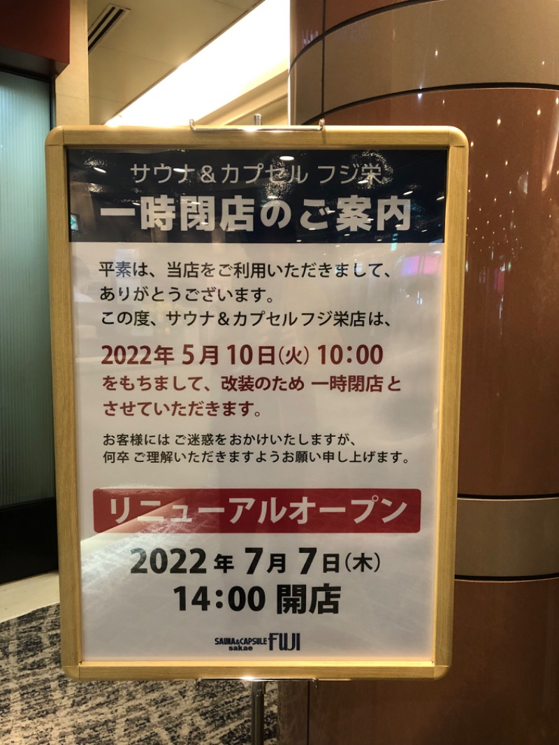 Niaさんのサ活（サウナ&カプセル フジ, 名古屋市）2回目 - サウナイキタイ