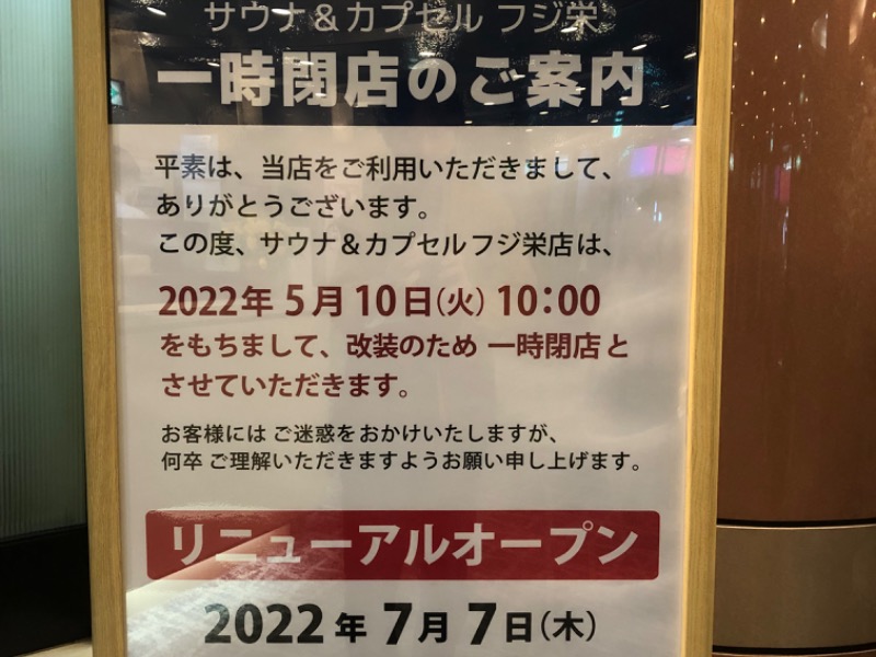 Niaさんのサ活（サウナ&カプセル フジ, 名古屋市）2回目 - サウナイキタイ