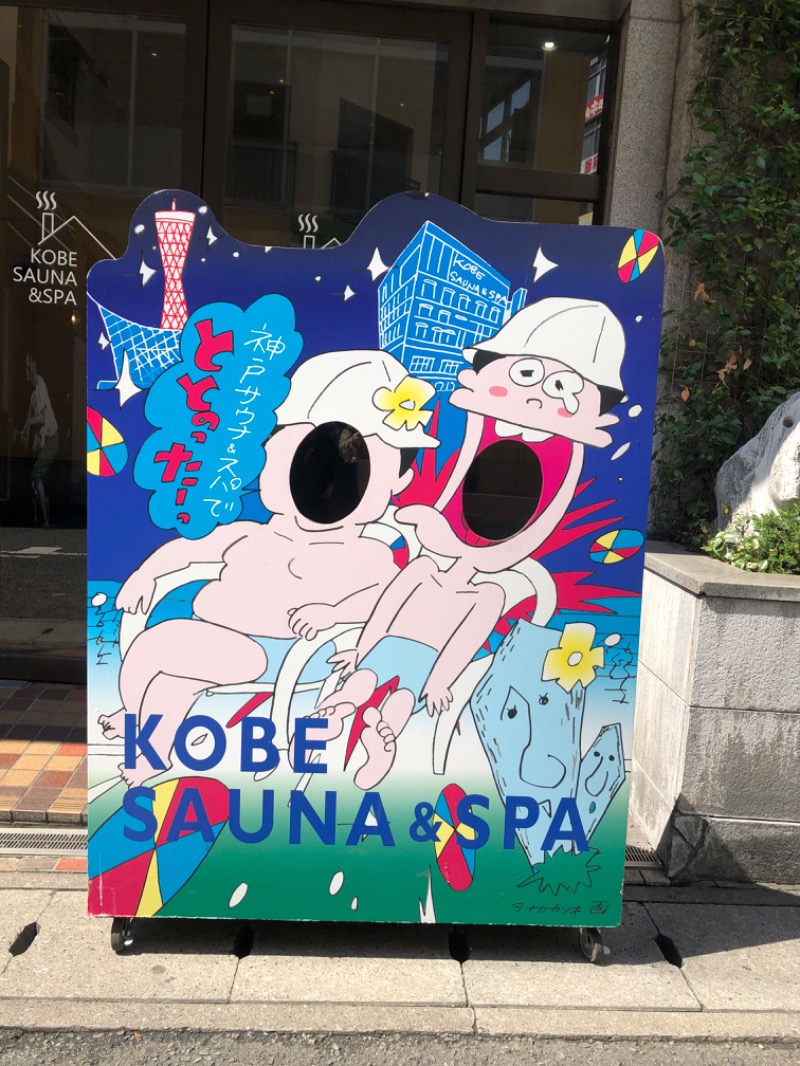 Niaさんの神戸サウナ&スパのサ活写真
