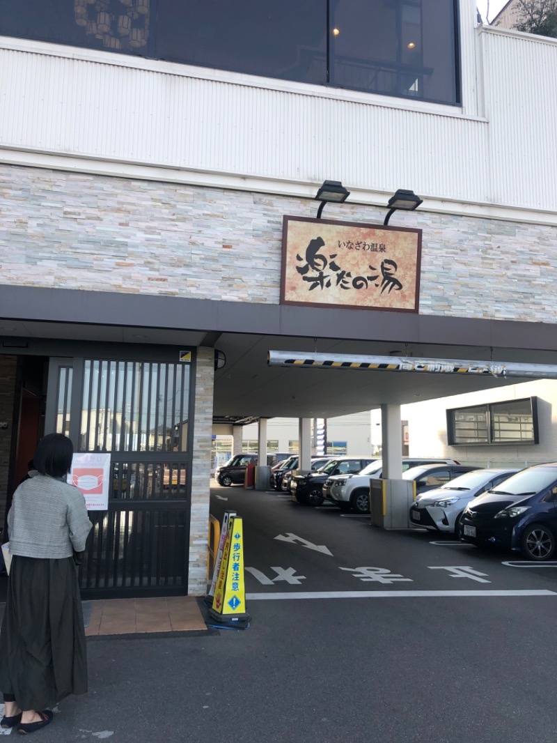 Niaさんの楽だの湯 稲沢店のサ活写真