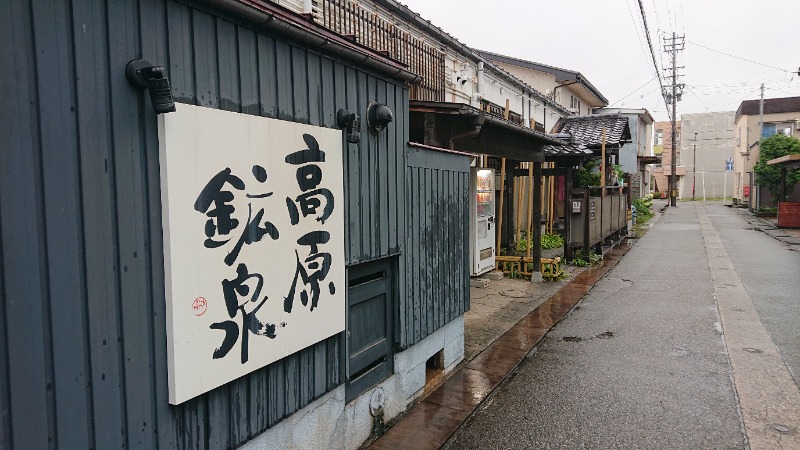 ▼・谷・▼パグ使い。さんの高原鉱泉のサ活写真