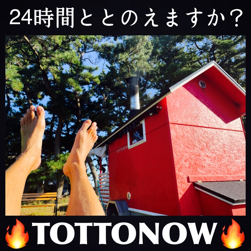 TOTTONOW (金森光平)さんのTOTTONOW (トットナウ)のサ活写真