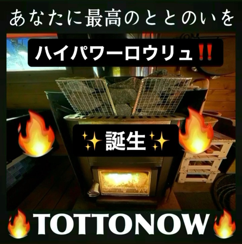 TOTTONOW (金森光平)さんのTOTTONOW (トットナウ)のサ活写真