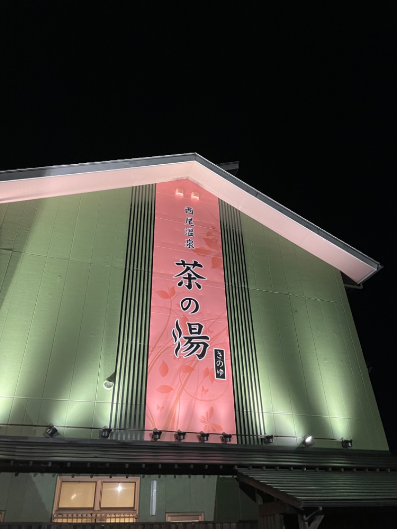 そらっちさんの西尾温泉 茶の湯のサ活写真