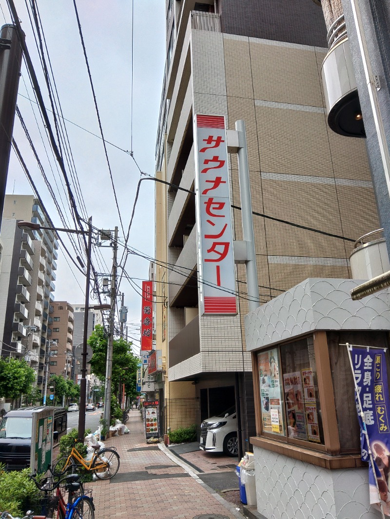 36さんのサウナセンター鶯谷本店のサ活写真