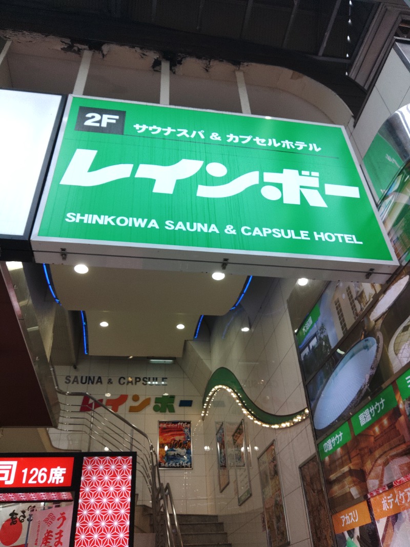 36さんのサウナ&カプセルホテル レインボー新小岩店のサ活写真