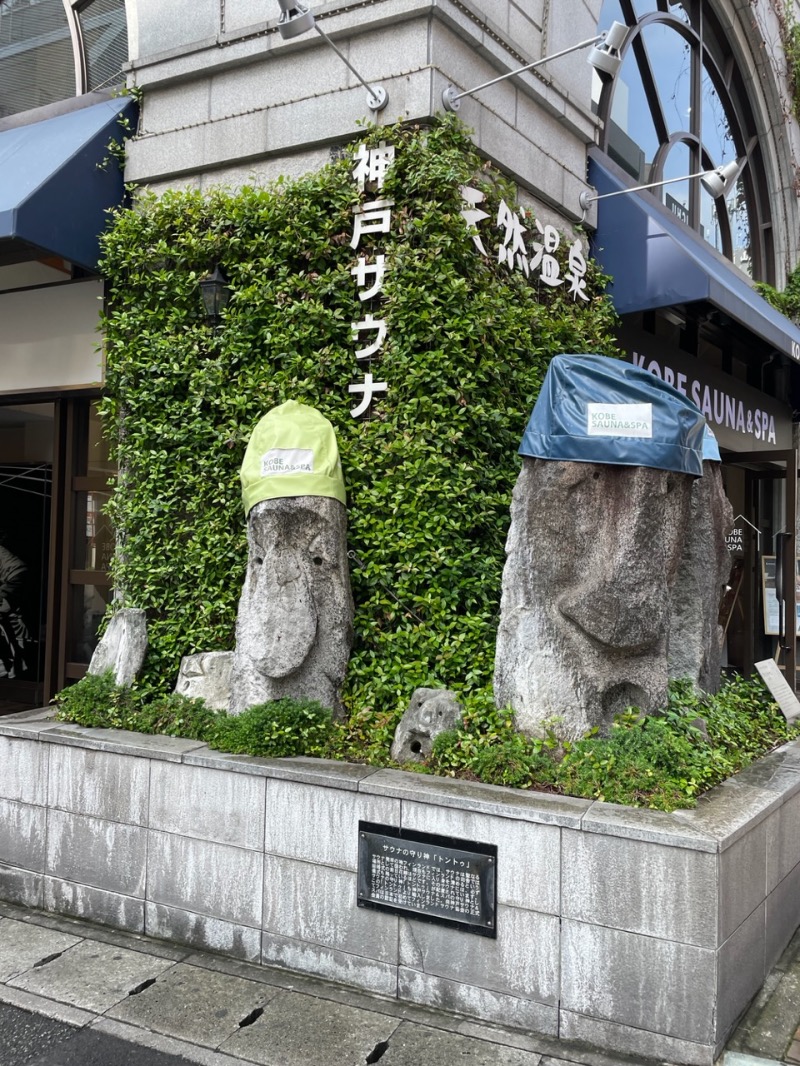 サリオスさんの神戸サウナ&スパのサ活写真