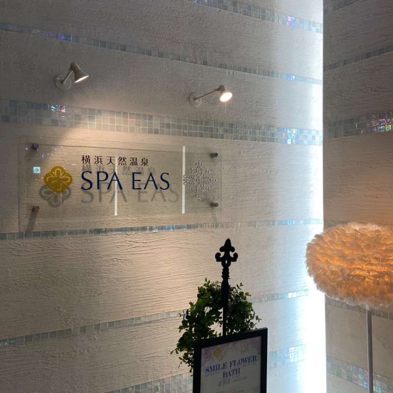 さっくりさんの横浜天然温泉 SPA EASのサ活写真