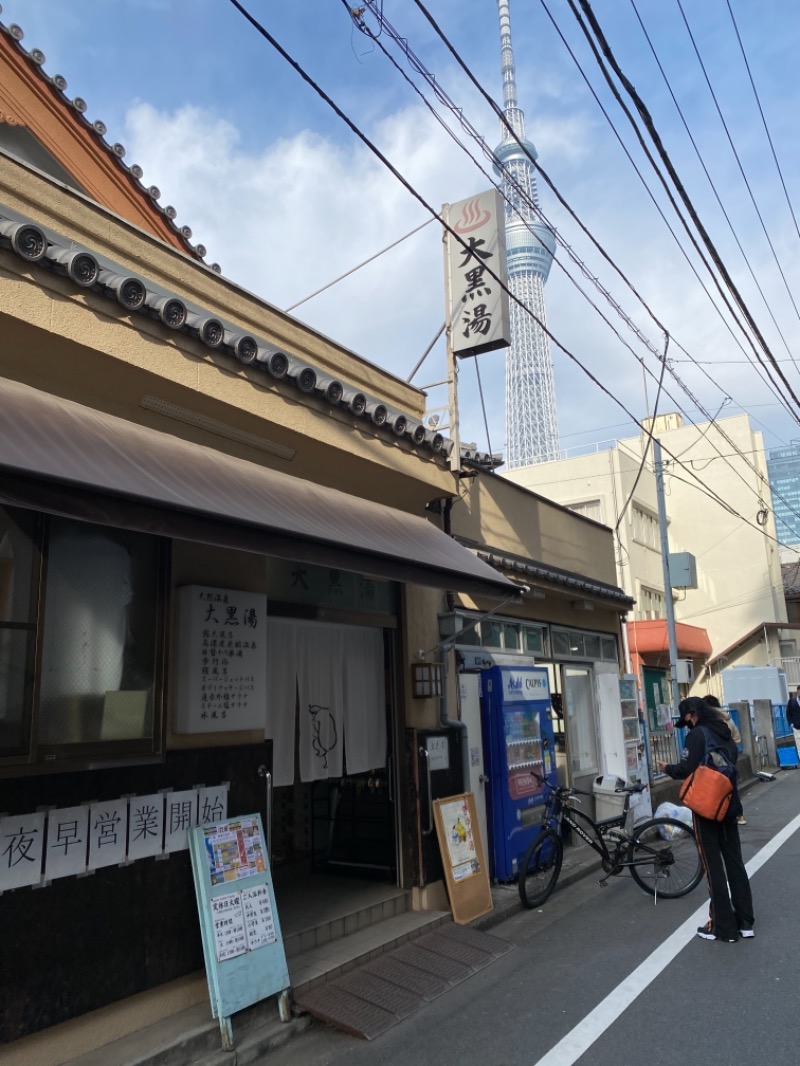 ゆゆみゆさんの押上温泉 大黒湯のサ活写真