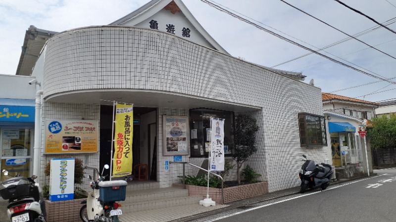 縞りんごさんの亀遊舘のサ活写真