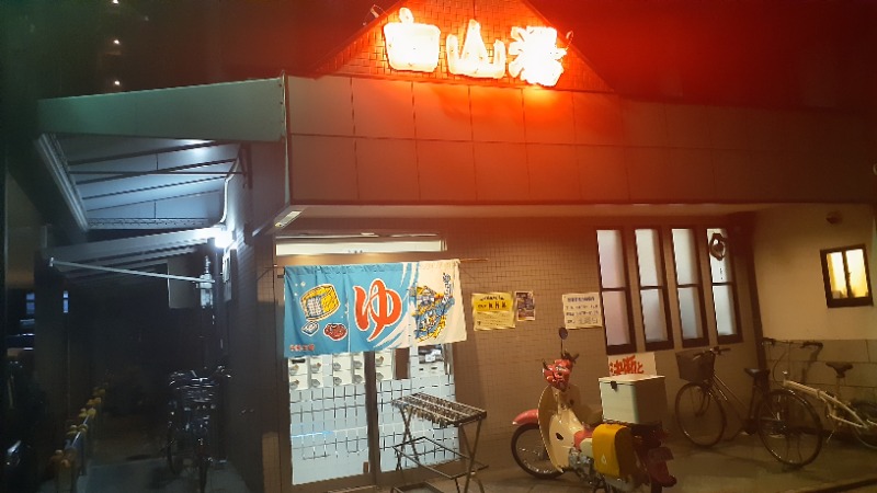 縞りんごさんの白山湯 高辻店のサ活写真