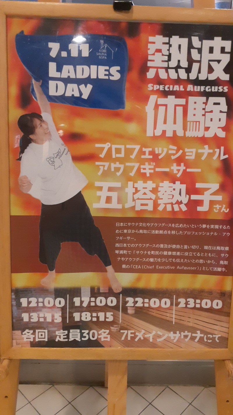 縞りんごさんの神戸サウナ&スパのサ活写真