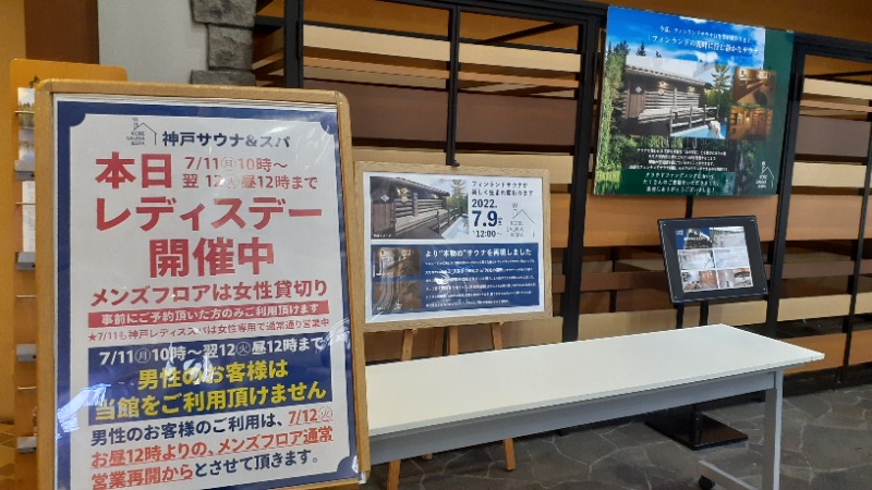 縞りんごさんの神戸サウナ&スパのサ活写真