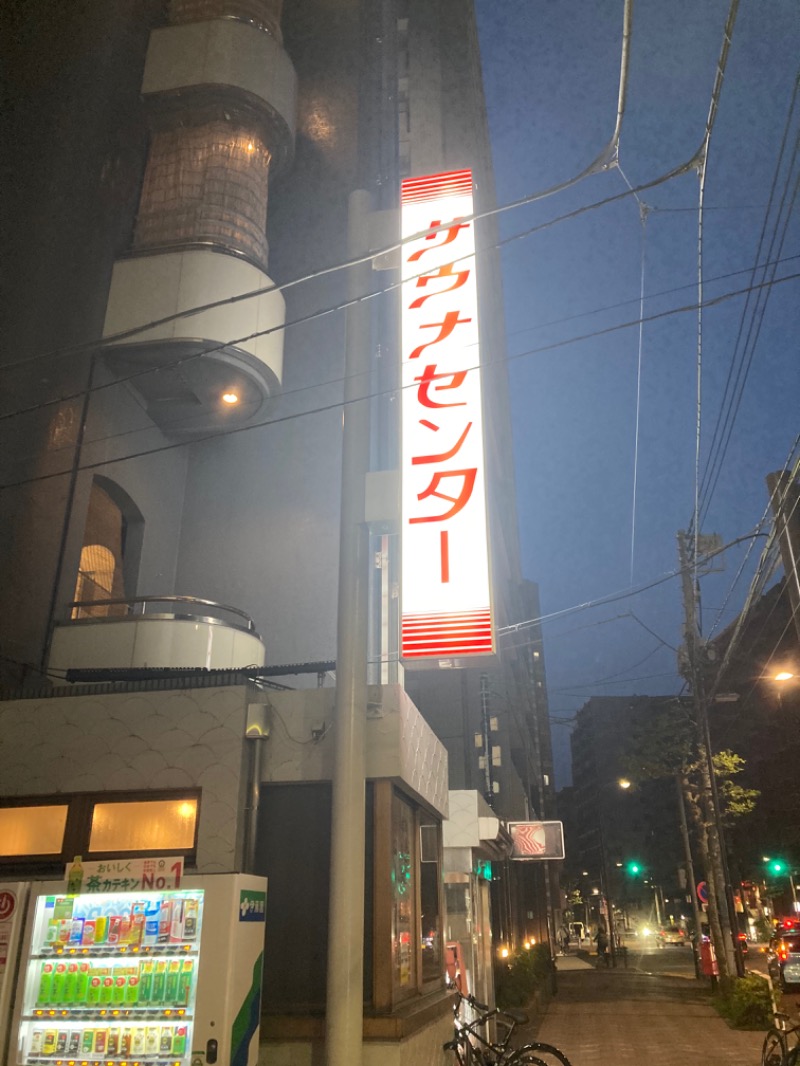 kさんのサウナセンター鶯谷本店のサ活写真