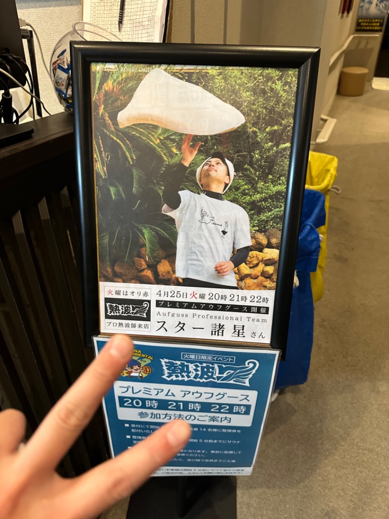 ゆーきさんのサウナリゾートオリエンタル赤坂のサ活写真