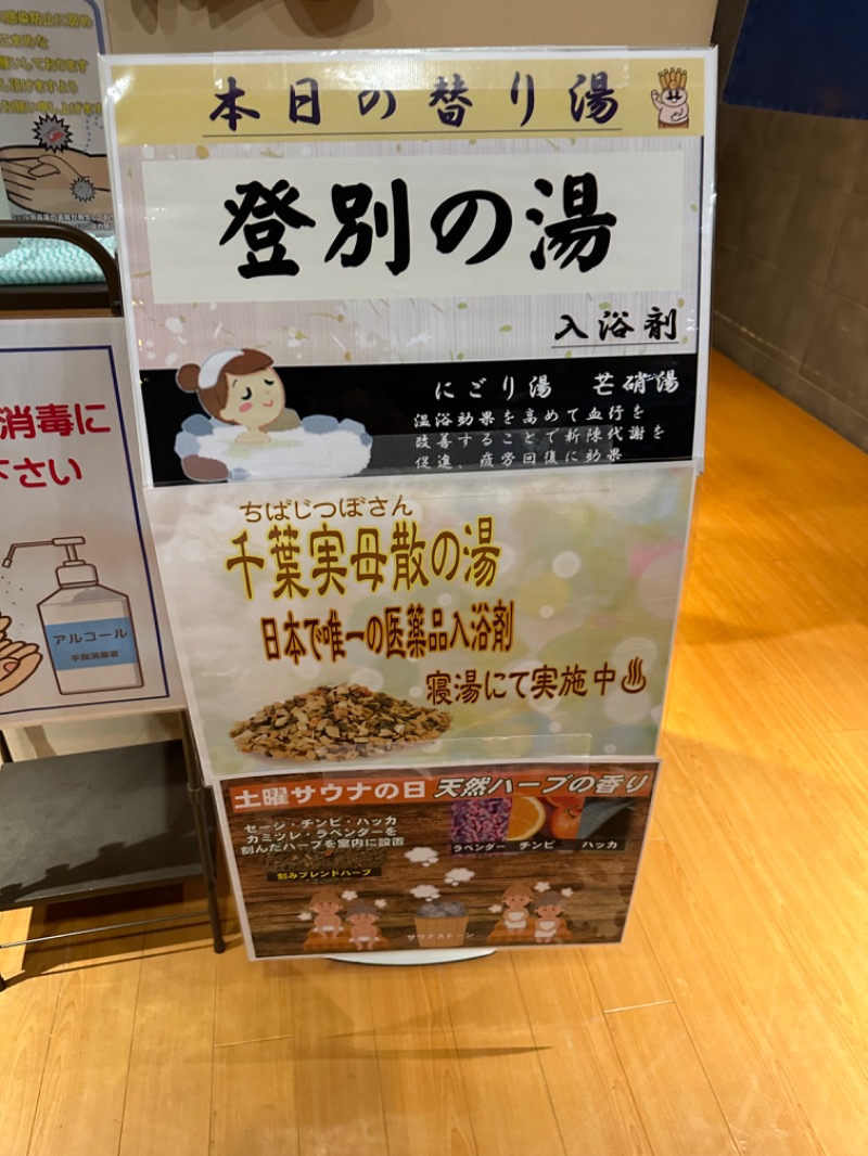 ゆーきさんのおふろの王様 高座渋谷駅前店のサ活写真