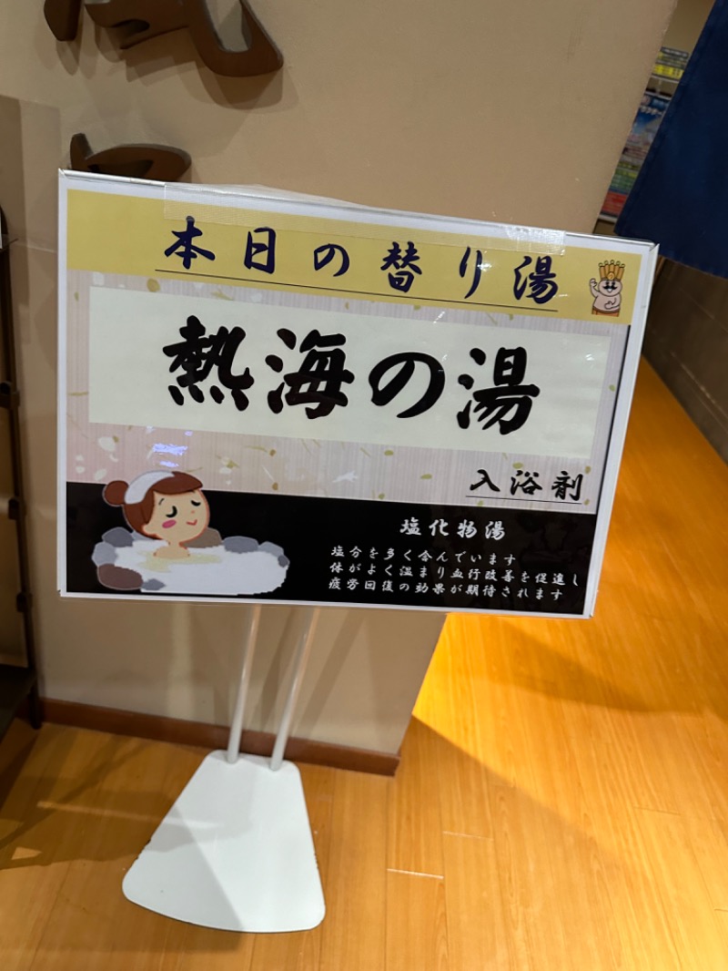 ゆーきさんのおふろの王様 高座渋谷駅前店のサ活写真