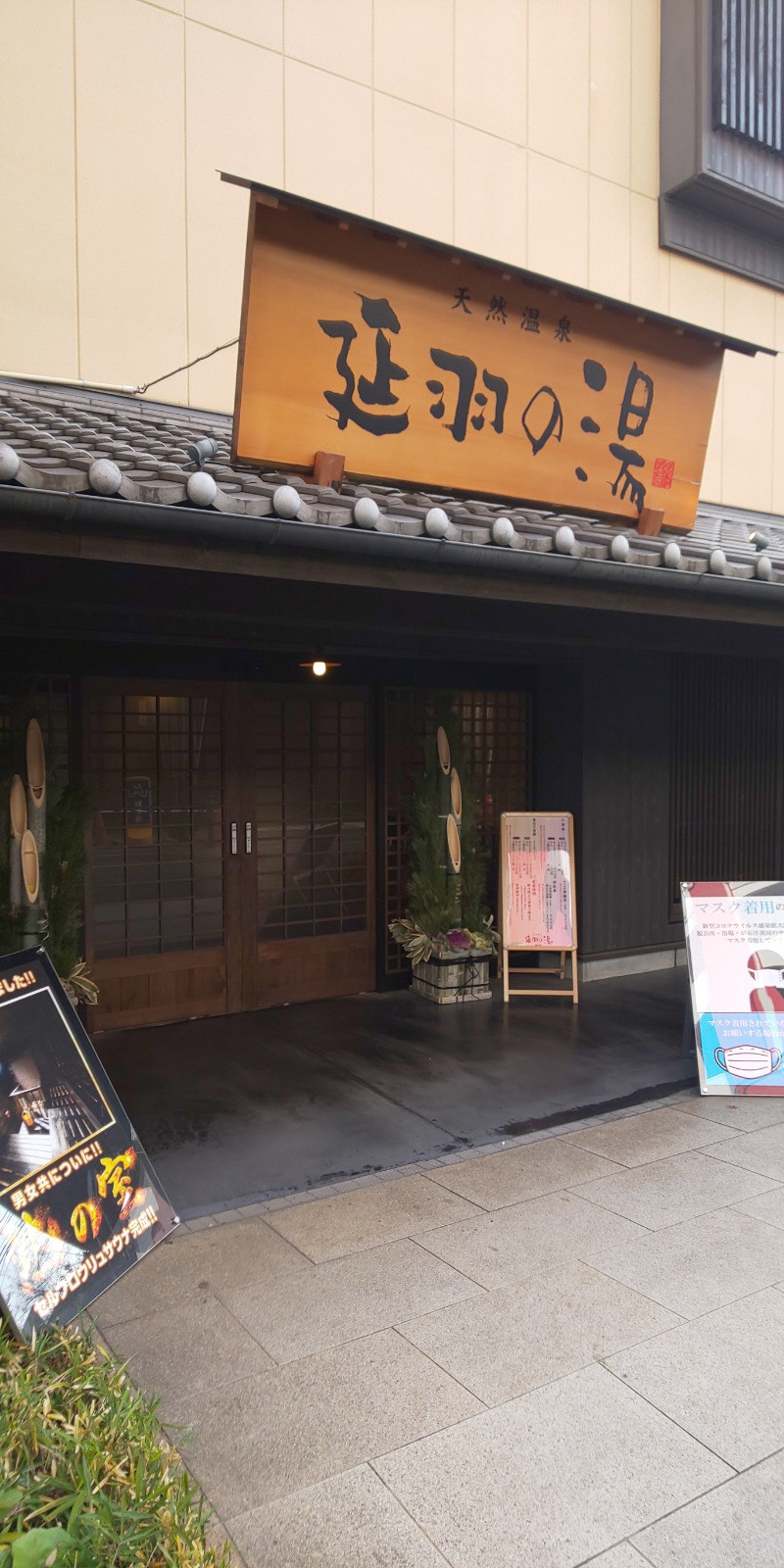 さくらのパパさんの天然温泉 延羽の湯 鶴橋店のサ活写真