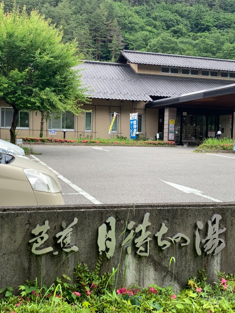 ぉゆきさんさんの芭蕉 月待ちの湯のサ活写真