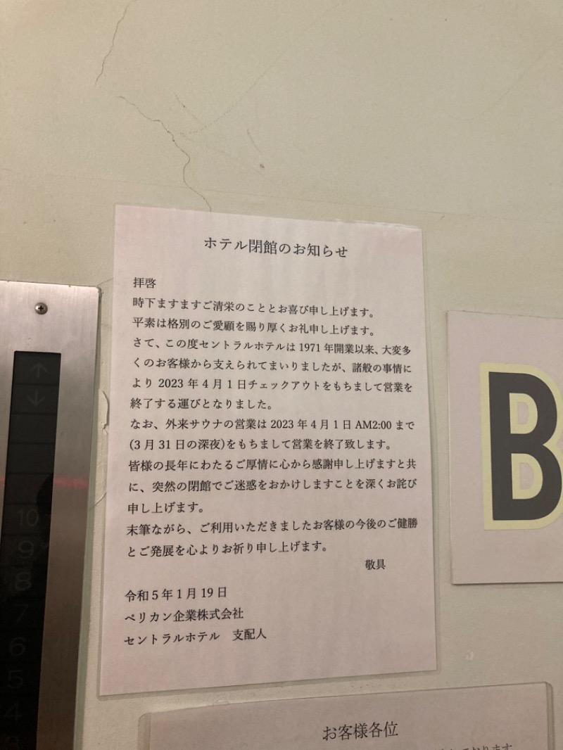 わらじさんの神田セントラルホテルのサ活写真