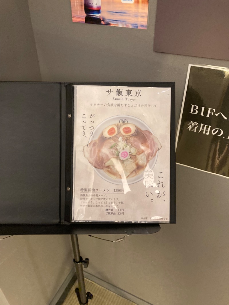 わらじさんのサウナ東京 (Sauna Tokyo)のサ活写真