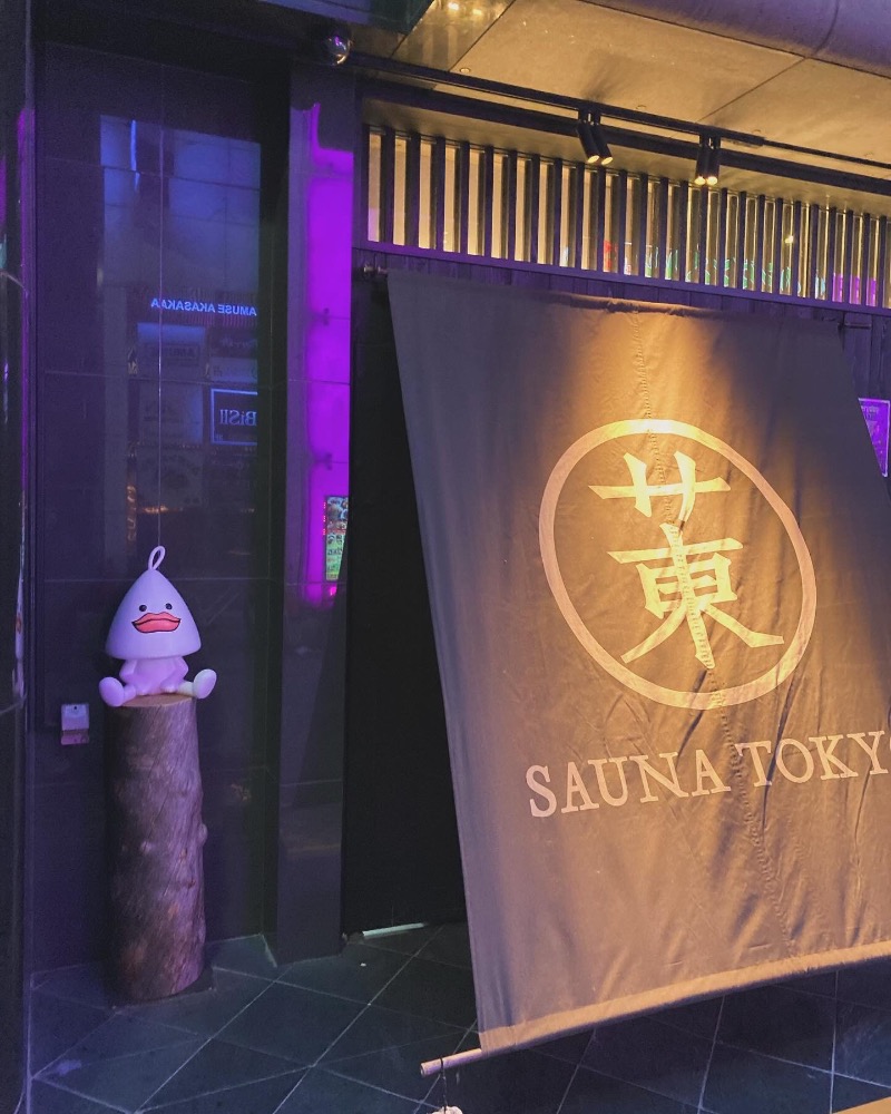 わらじさんのサウナ東京 (Sauna Tokyo)のサ活写真