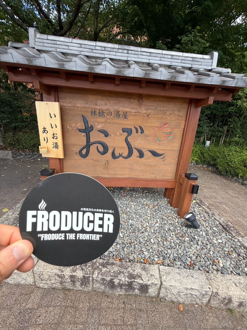 FRODUCERさんの林檎の湯屋 おぶ～のサ活写真