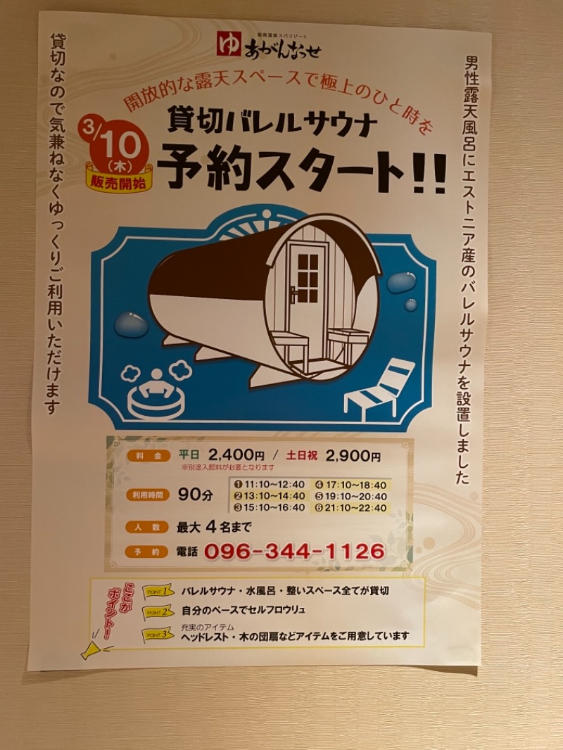 今回使用のアロマは山岡家の香りです！さんの温泉カフェ あがんなっせ(旧 菊南温泉スパリゾート あがんなっせ)のサ活写真