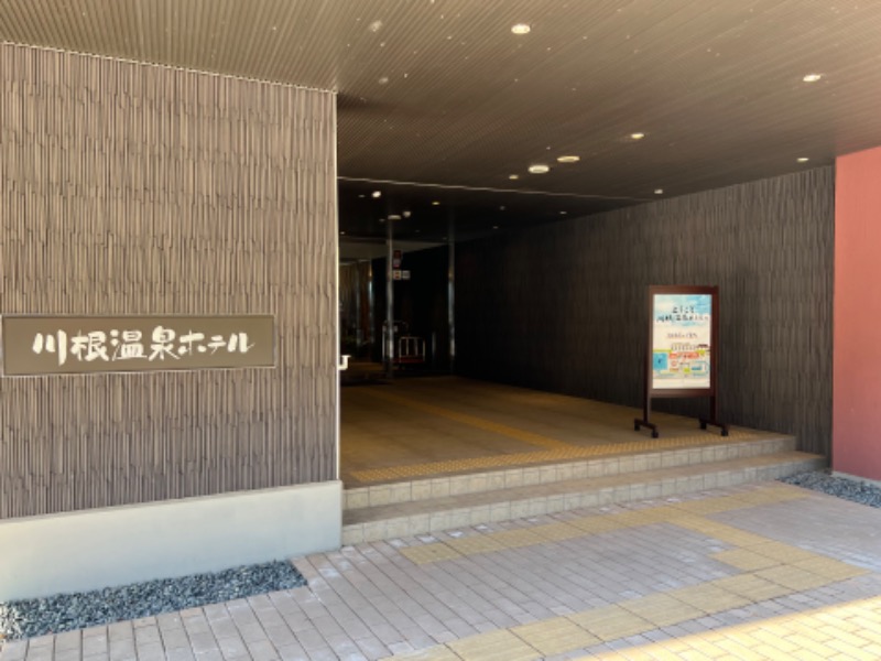 蒸し牡蠣さんの大井川鐵道 川根温泉ホテルのサ活写真