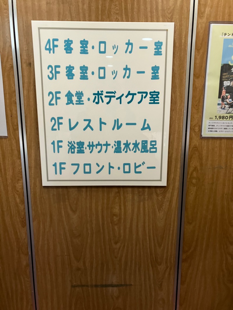 ささ湯さんのサウナセンター新大久保(旧サウナホテルニュー大泉 新大久保店)のサ活写真