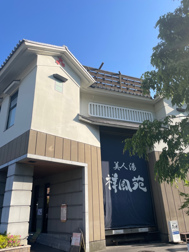 たくみけいじさんの美人湯 祥風苑のサ活写真