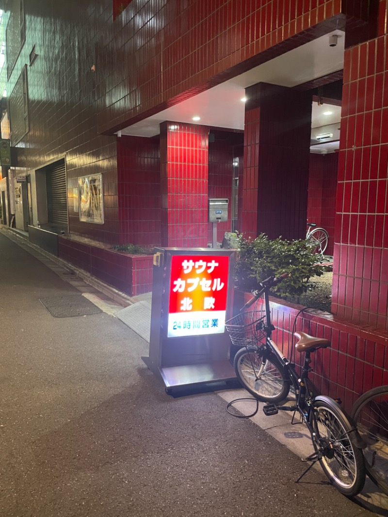 たくみけいじさんのサウナ&カプセルホテル 北欧のサ活写真