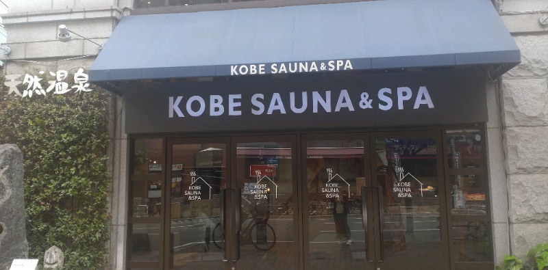 影山 まゆみさんの神戸レディススパのサ活写真