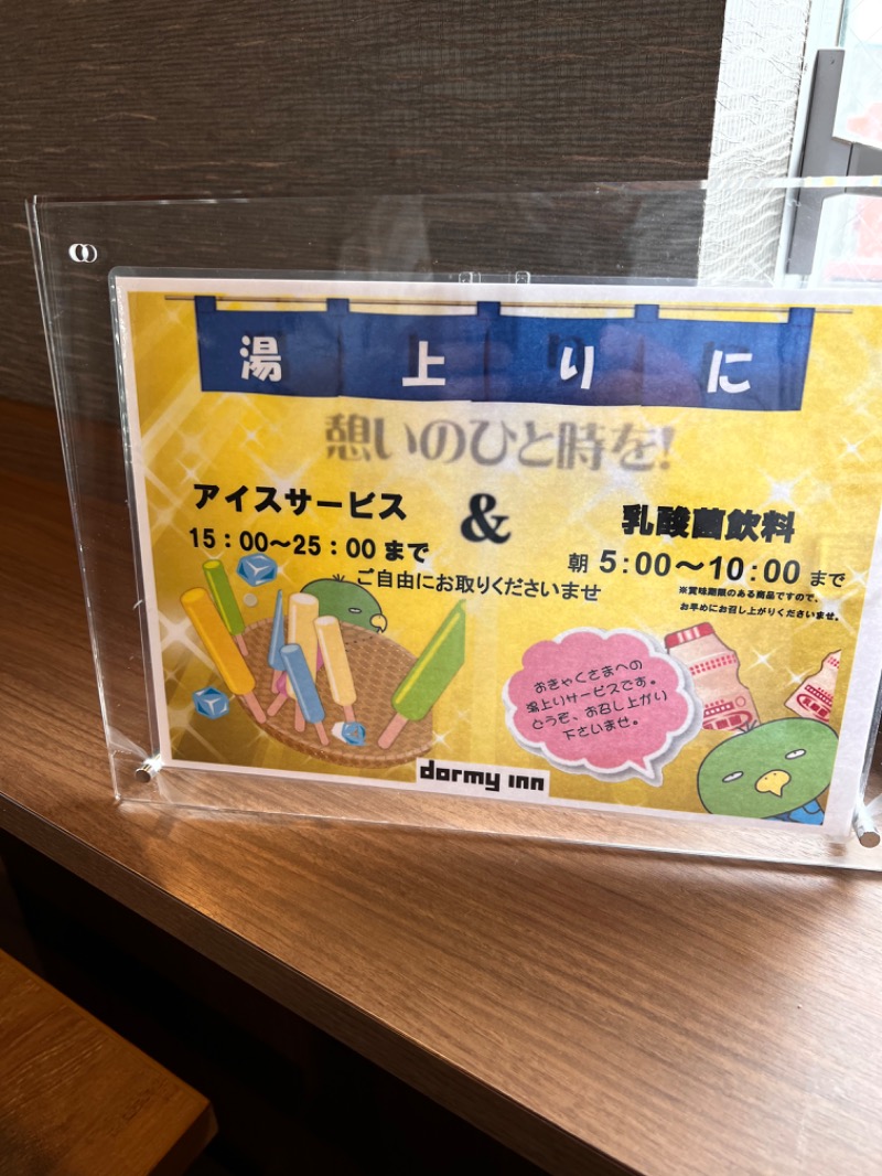 パンダ銭湯さんの日向の湯 ドーミーイン宮崎のサ活写真
