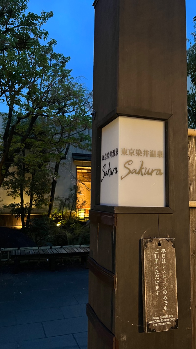 ktym85さんの東京染井温泉 SAKURAのサ活写真