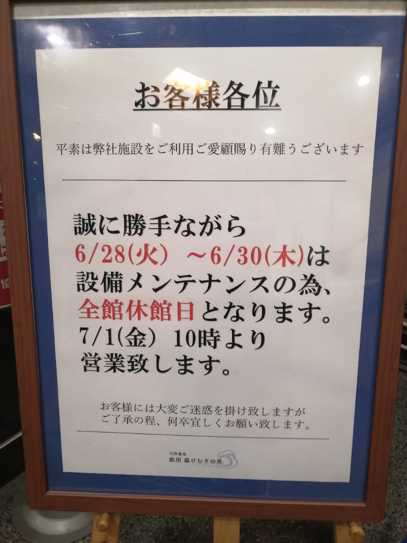 ONORYO ®さんの仙川湯けむりの里のサ活写真