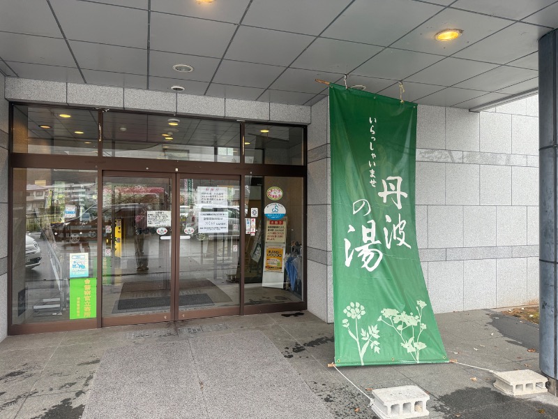 sauna bluesさんの丹波市立薬草薬樹公園 丹波の湯のサ活写真