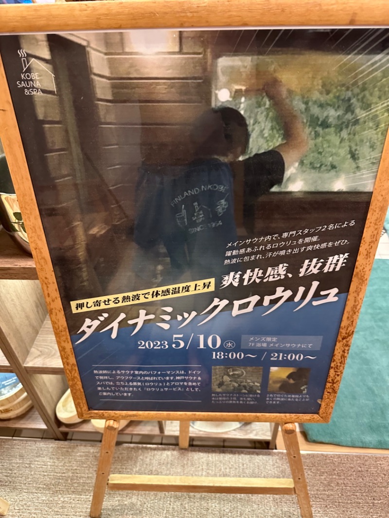 sauna bluesさんの神戸サウナ&スパのサ活写真