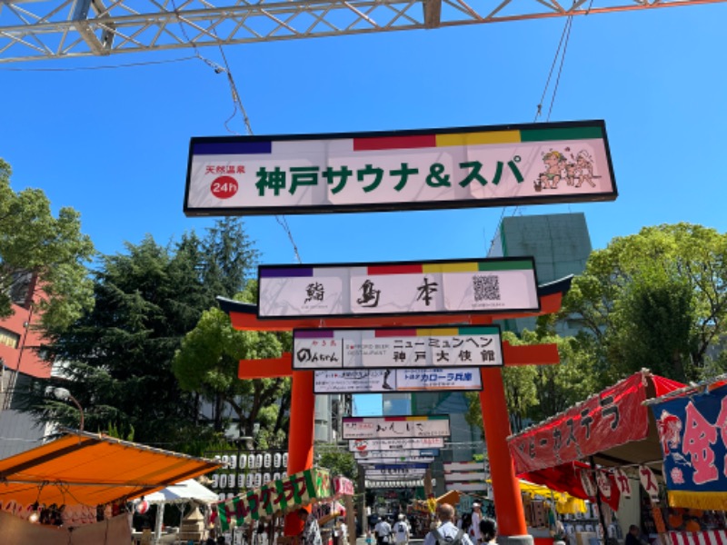 sauna bluesさんの神戸サウナ&スパのサ活写真