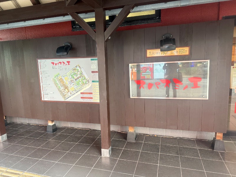 sauna bluesさんの天然露天温泉 スパスミノエのサ活写真