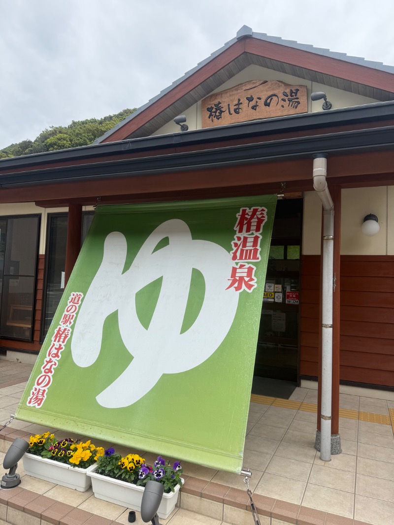 sauna bluesさんの道の駅 椿はなの湯のサ活写真