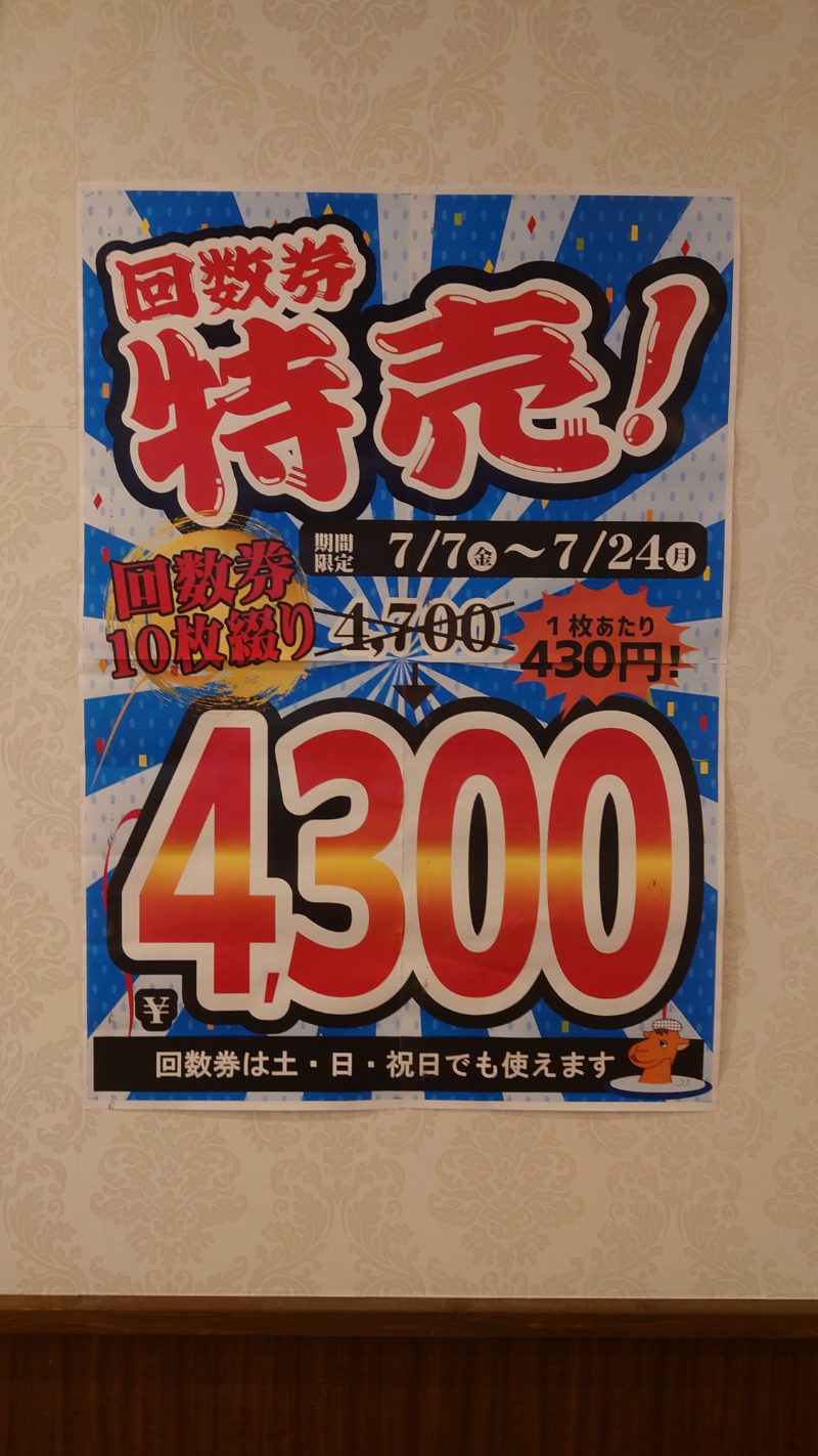 知ってるのか？雷電！さんの楽だの湯 稲沢店のサ活写真