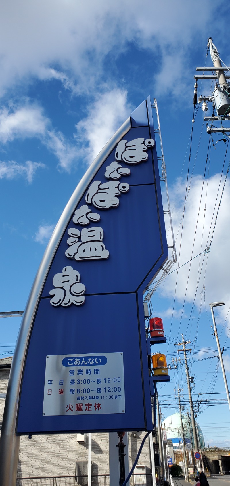 鈴木大生@ロベルタ🦅マンバンさんのぽかぽか温泉 新守山乃湯のサ活写真