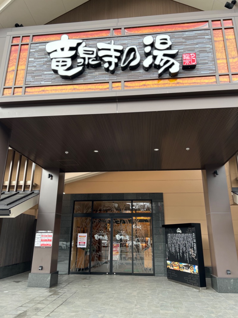 chill out(´∀｀)さんの天空SPA HILLS 竜泉寺の湯 名古屋守山本店のサ活写真