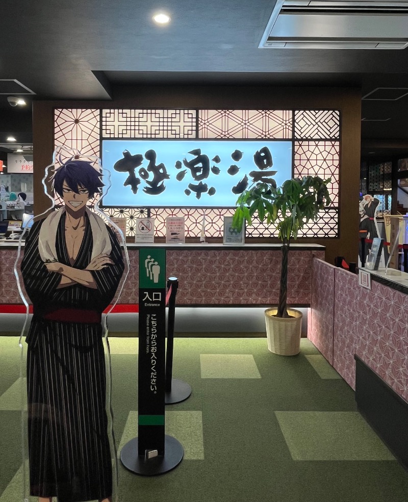 Shikiさんの極楽湯 和光店のサ活写真