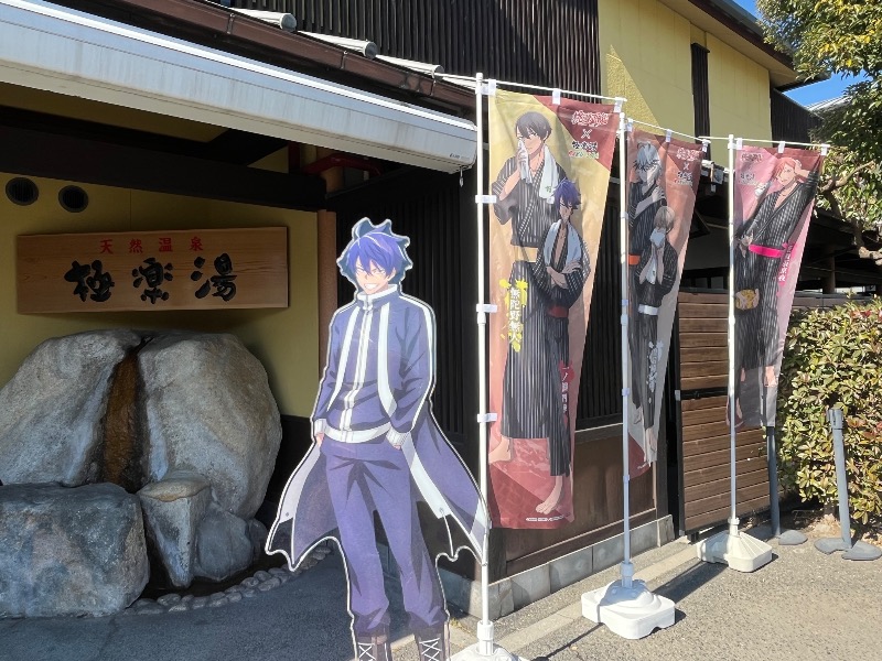 Shikiさんの極楽湯 和光店のサ活写真