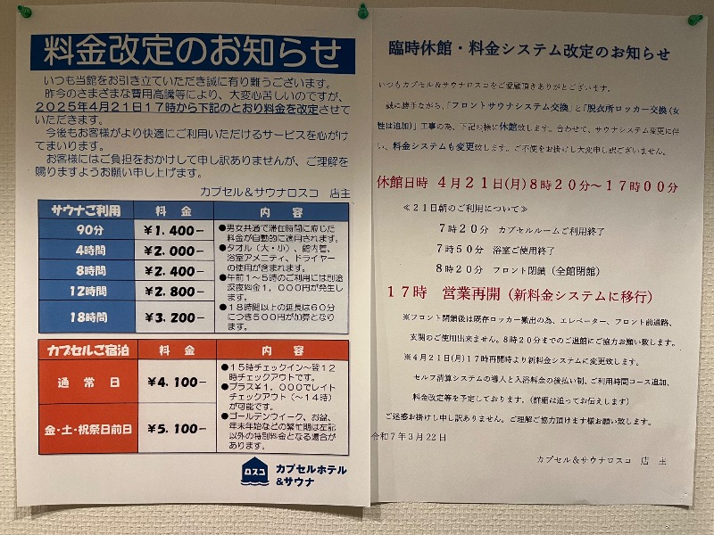 サウナおばさんさんのカプセル&サウナ ロスコのサ活写真