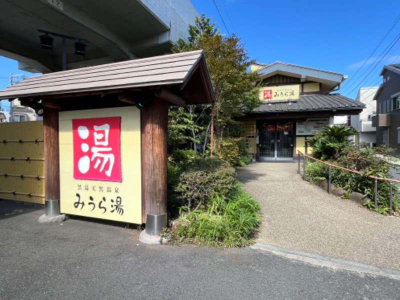 サウナおばさんさんのみうら湯 弘明寺店のサ活写真