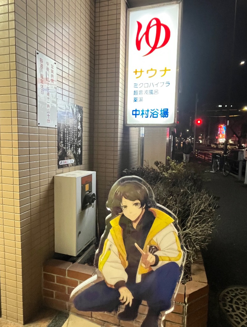 Shikiさんの中村浴場のサ活写真